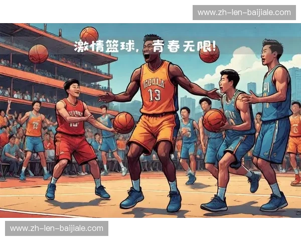 回放篮球：跨越时空的激情碰撞